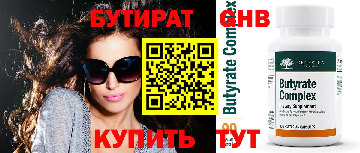 Мытищи  Бутират  Вход с VPN  БУТИРАТ 1.4BDO 