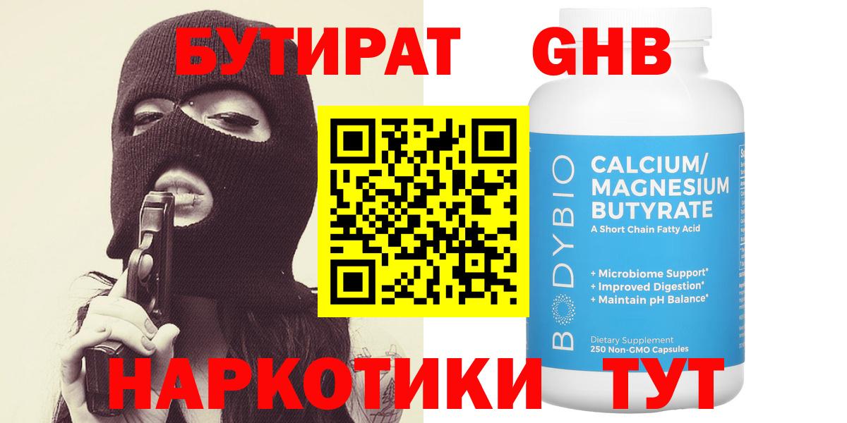 БУТИРАТ жидкий экстази Мытищи