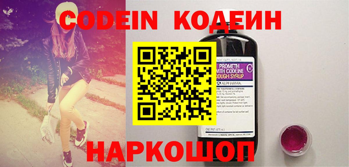 Кодеиновый сироп Lean Purple Drank  Кодеиновый сироп Lean Purple Drank  Вход с VPN  Мытищи 