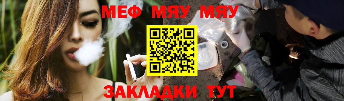 Мытищи  Мефедрон  МЕФ VHQ  Вход с VPN  Меф  МЯУ-МЯУ mephedrone 